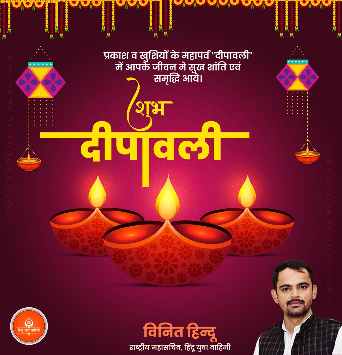 HinduVinit's tweet photo. सर्वे भवन्तु सुखिनः
सर्वे सन्तु निरामयाः।

सभी प्रदेश एवं देशवासियों को प्रकाश व दीपों के पावन पर्व दीपावली की हार्दिक शुभकामनाएं। 
खुशियों का यह पर्व आपके जीवन में सुख, शांति एवं समृद्धि लाए। 

।। शुभ दीपावली।।
 #ShubhDiwali https://t.co/BcVwVk4fgI