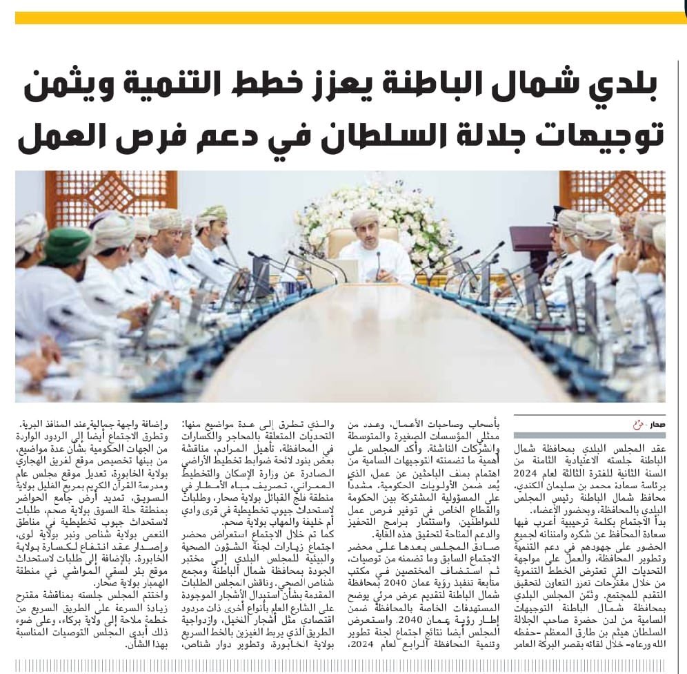 المجلس البلدي-محافظة شمال الباطنة tweet media