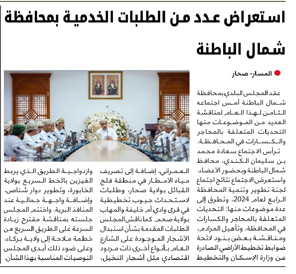المجلس البلدي-محافظة شمال الباطنة tweet media