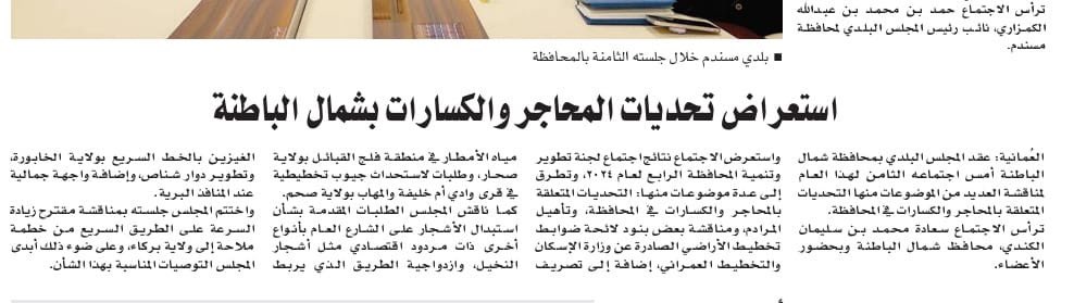 المجلس البلدي-محافظة شمال الباطنة tweet media