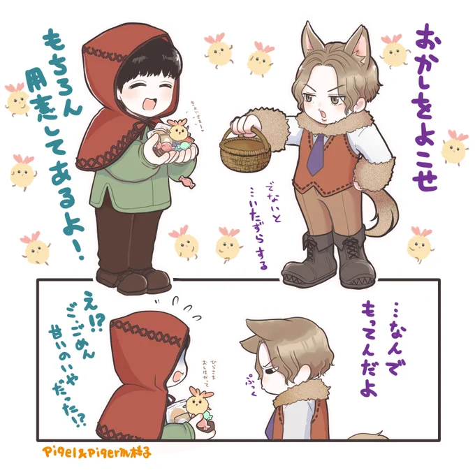 ひらずきんちゃんとおおかみきよい(椿子)
🐥👑 
