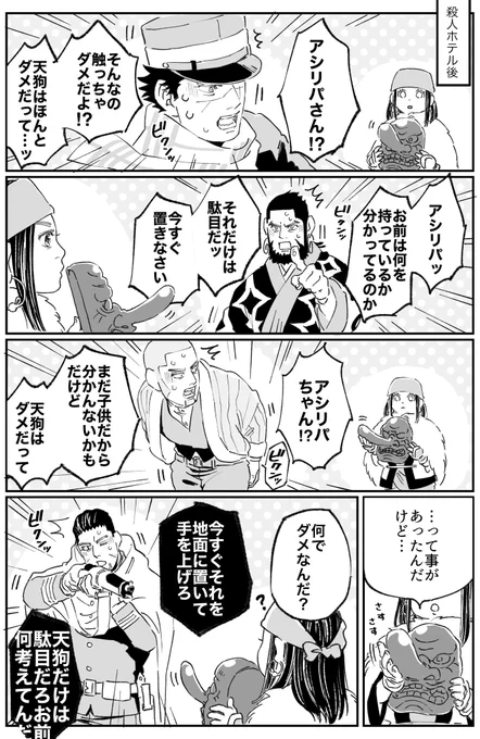 「天狗だけは駄目だってーッ!」 