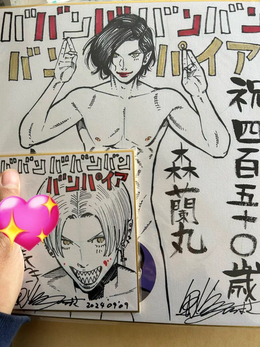 かなり時間が経ちましたが、先日の蘭ちゃん誕生日企画の複製原画and色紙、
今日編集部から届きましてサイン入れましたので数日中に届くと思います。たいへんお待たせしました。🎃 