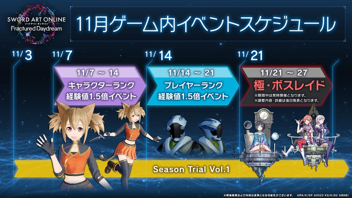 ◥◣#SAOFD 11月のゲーム内イベント🍁◢◤ 11月にゲーム内で開催される