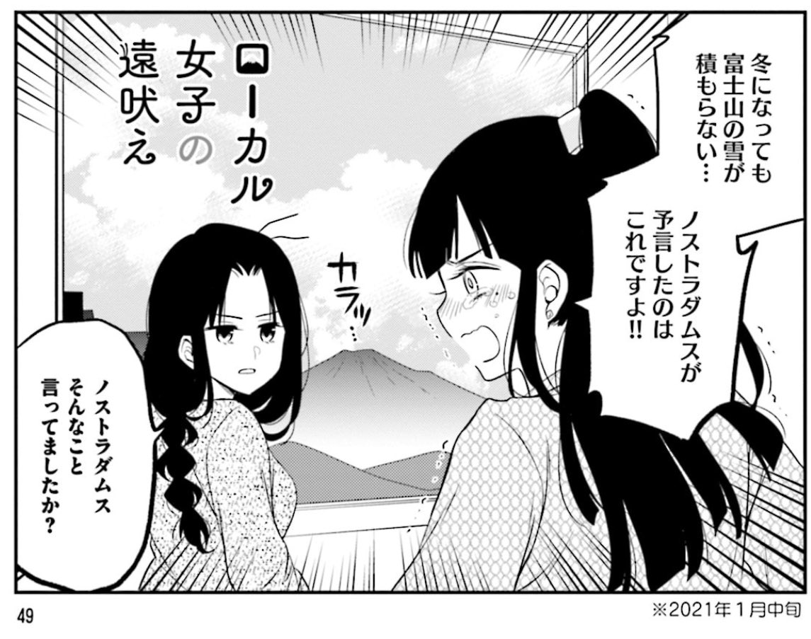 この2021年ですら初冠雪は9/26(平年より少し早め)でした
今年の雪化粧どうなっちゃうの…
というわけで次回の #ローカル女子の遠吠え はまた富士山回です
