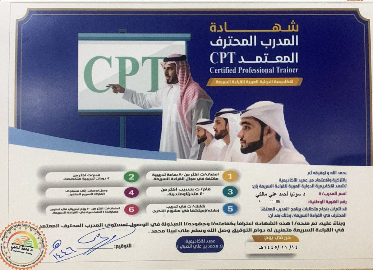 "القراءة السريعة 📖: من البدايات وحتى الإحتراف" 
✍️ د. #سونيا_مالكي 
بعد رحلة استمرت حوالى ( 3 ) سنوات مع برنامج #القراءة_السريعة ، بدأت كـ #متدرب بسرعة (439 كلمة / الدقيقة ) في 5/ذو القعدة/ 1446هـ  الموافق 15/ 06/ 2021م وشاركت في دورات تدريبية عديدة  كـ #مشرف_قراءة_سريعة ثم حصلت