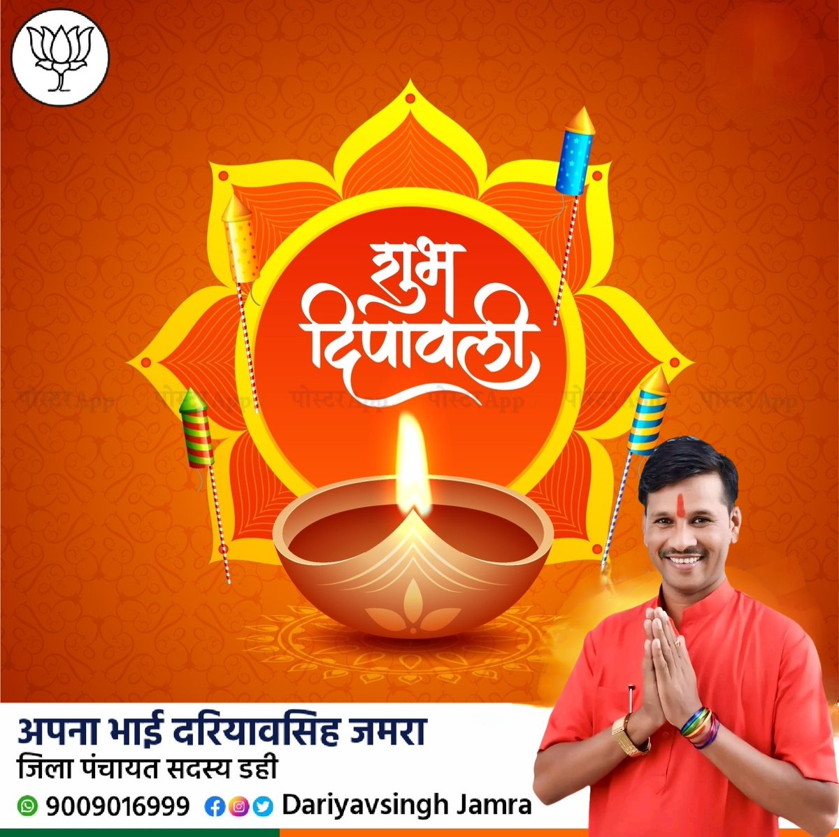 dariyavsingh_'s tweet photo. ।। शुभ दीपावली ।।
आप सभी को दीपावली की आत्मीय शुभकामनाएं। प्रभु श्री राम का आशीर्वाद हम पर , हमारे समाज जीवन  और संपूर्ण राष्ट्र पर सदैव बना रहे। #शुभदीपावली #दिवालीकीशुभकामना https://t.co/jDUdON9Mcv