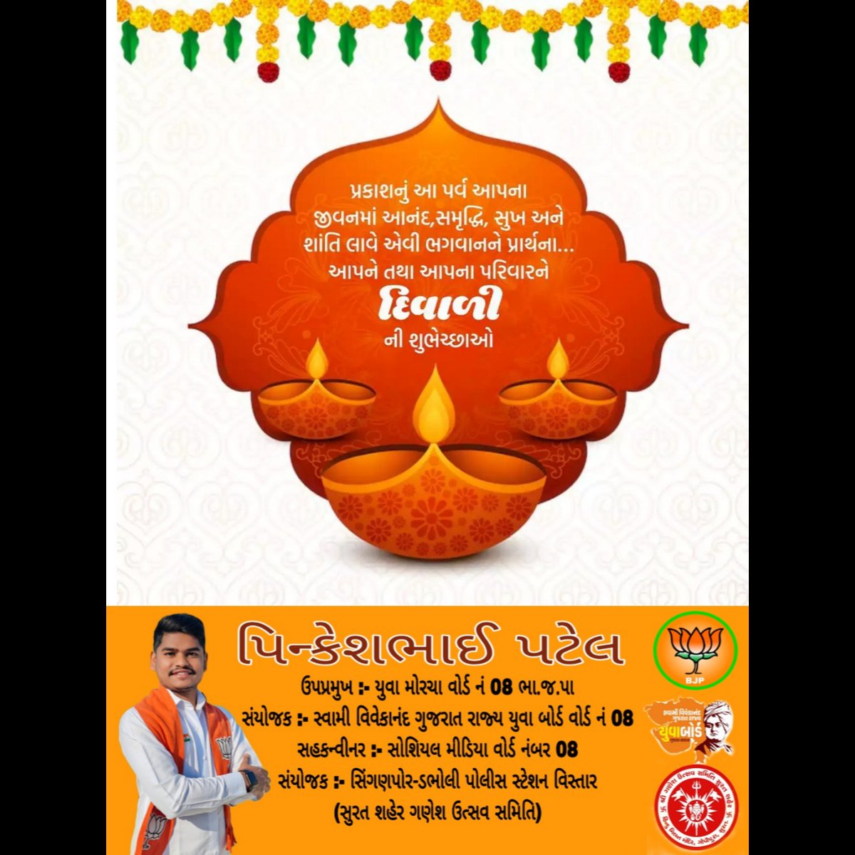 Pinkesh7220's tweet photo. પ્રેમનો દીવો પ્રગટાવીએ!
દુ:ખની સાંકળ ફોડીએ!
સમૃદ્ધિનું એક રોકેટ છોડીએ!
સુખની કોઠી સળગાવીએ!
તમને અને તમારા પરિવારને દિપાવલીની શુભેચ્છાઓ💐🙏🏻
*"ઉજ્જવળ દિવાળીની શુભકામના"*
#HappyDiwali https://t.co/cTrlEh23pQ