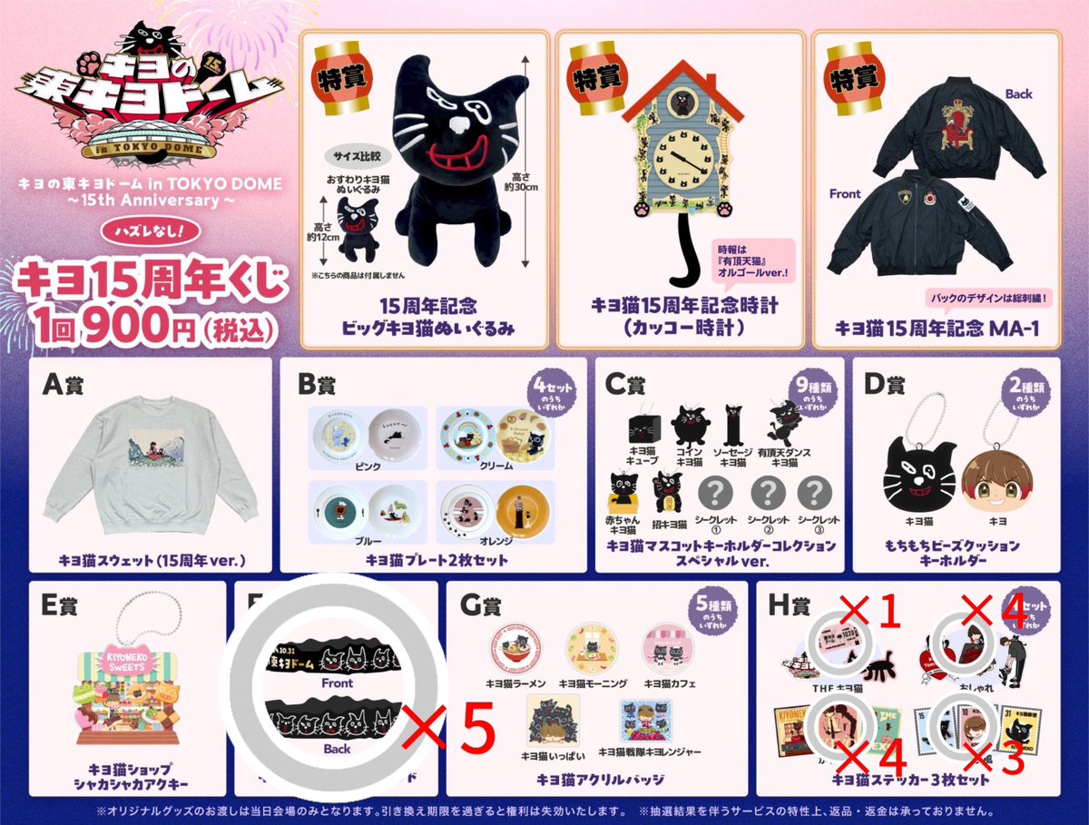 nio_sn25's tweet photo. 東キヨドーム 15周年くじ 譲渡  キヨ

譲）F賞×5
      H賞×画像参照

求）定価

1つずつからのお譲り可能です！
本日会場におりますので現地でのお渡し希望です。
よろしくお願いします🙆🏻‍♀️

#東キヨドーム #キヨ  #キヨくじ https://t.co/F8M3U5fQzL