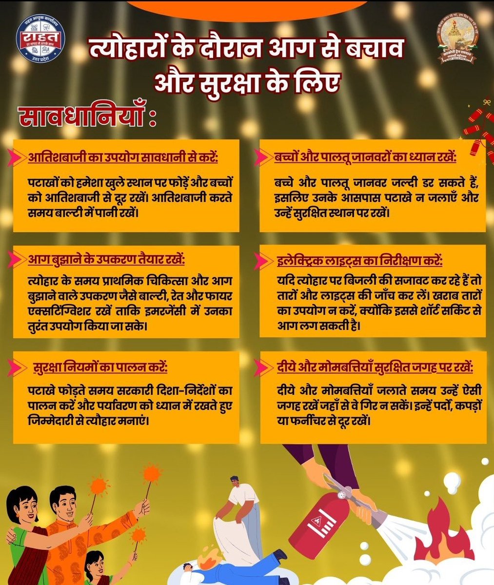 Lekhraj_ddehrs's tweet photo. जिला आपदा प्रबंधन प्राधिकरण जनपद हाथरस की ओर से आप सभी को मय परिवार दिवाली की हार्दिक शुभकामनाएं। 🙏  
  
🙏🪔 Happy Diwali🪔🙏

👉 घर पर रहे, सुरक्षित रहे। 

👉 सुरक्षित दिवाली कैसे मनाए।
@rahat_up 
@ndmaindia 
@UpsdmA 
@dm_hathras https://t.co/js4MNHNjY3