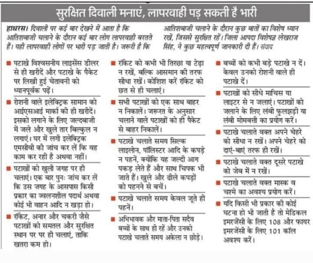 Lekhraj_ddehrs's tweet photo. जिला आपदा प्रबंधन प्राधिकरण जनपद हाथरस की ओर से आप सभी को मय परिवार दिवाली की हार्दिक शुभकामनाएं। 🙏  
  
🙏🪔 Happy Diwali🪔🙏

👉 घर पर रहे, सुरक्षित रहे। 

👉 सुरक्षित दिवाली कैसे मनाए।
@rahat_up 
@ndmaindia 
@UpsdmA 
@dm_hathras https://t.co/js4MNHNjY3