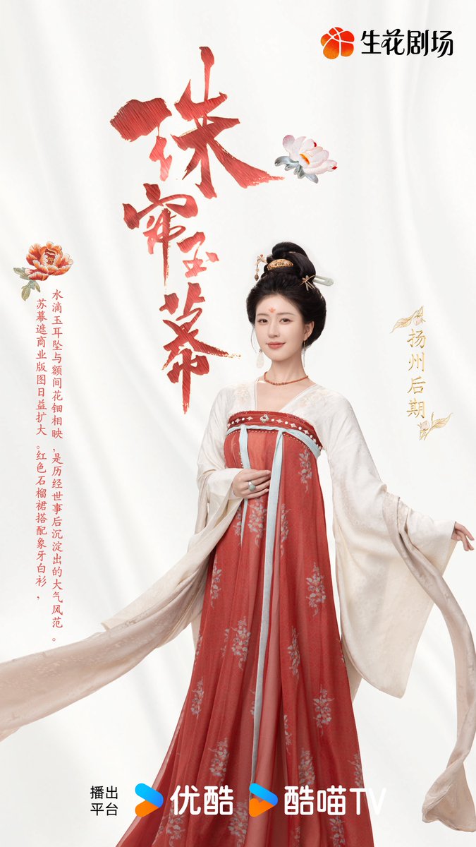 dramapotatoe's tweet photo. Youku‘s historical drama #TheStoryofPearlGirl releases new posters of Zhao Lusi ahead of November 1 premiere 

#珠帘玉幕 https://t.co/OkHXP3ziwt