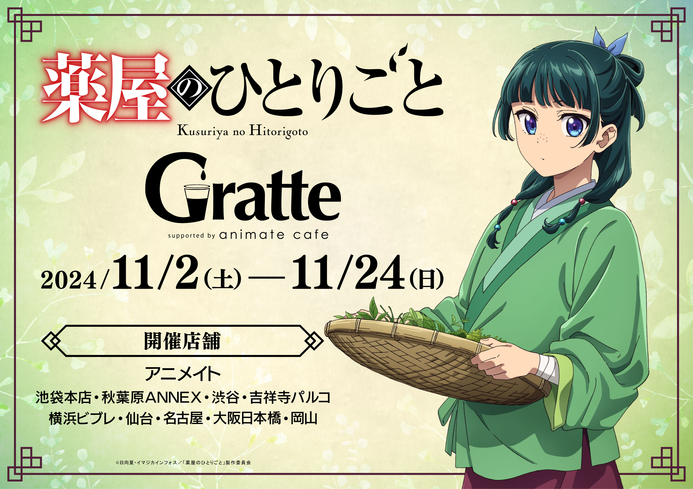 薬屋のひとりごと アニメイト グラッテ 有償特典 アクリル