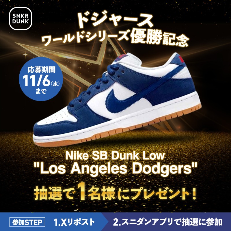 Nike SB Dunk Low ロサンゼルスドジャース　大谷翔平 ドジャース #ワールドシリーズ 優勝記念🏆 SB Dunk Low 