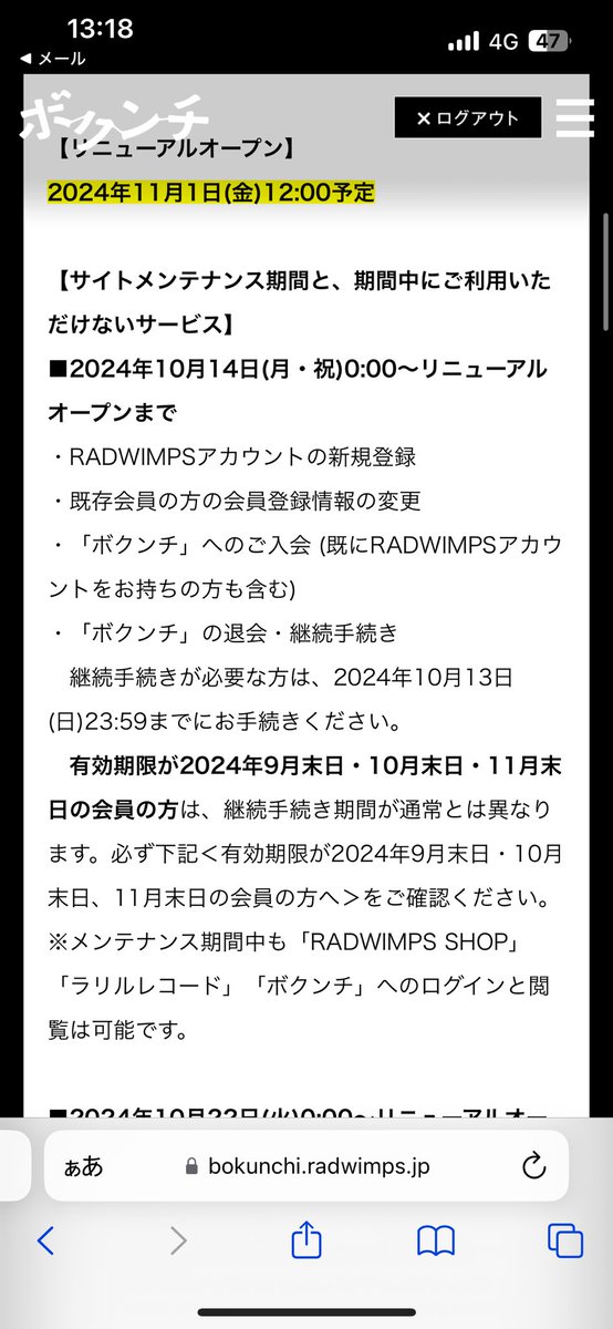 勘弁してくれ、ある程度の退会が増えると思って、こーいうことしてくるのたりい