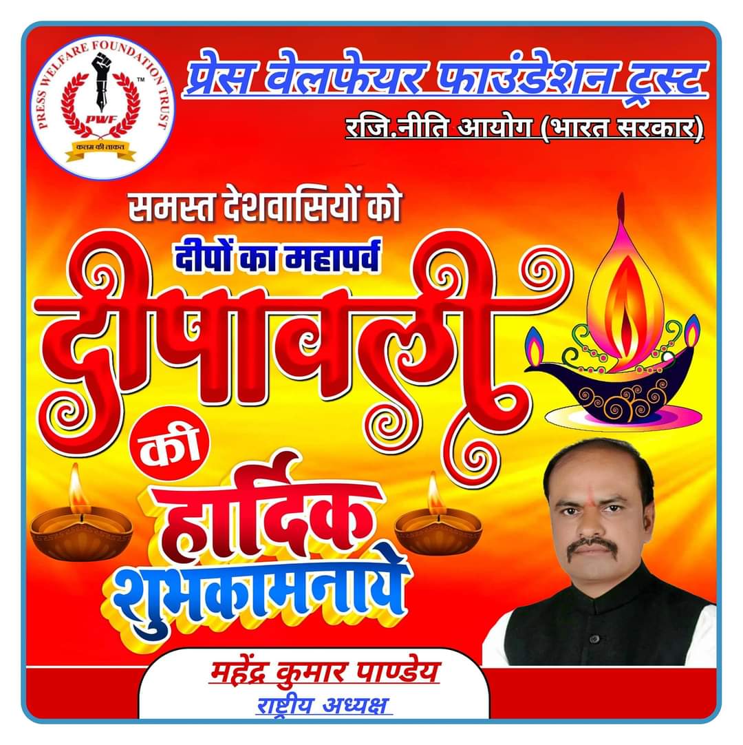 pwft989's tweet photo. आपको और आपके पूरे परिवार को
दीपावली की हार्दिक शुभकामनाओॅ के साथ
प्रकाश व प्रसन्नता के ���र्व दीपावली पर बहुत बहुत मंगलकामनाएं 
आपको धन, वैभव,यश, ऐश्वर्य के साथ दीपावली पर माँ महालक्ष्मी आपको सुख सम्पन्नता में वृद्धि करें,इन्हीं शुभेच्छाओं के साथ शुभ दीपावली 
#Dhanteras #dipawali https://t.co/c0kYprvdkr
