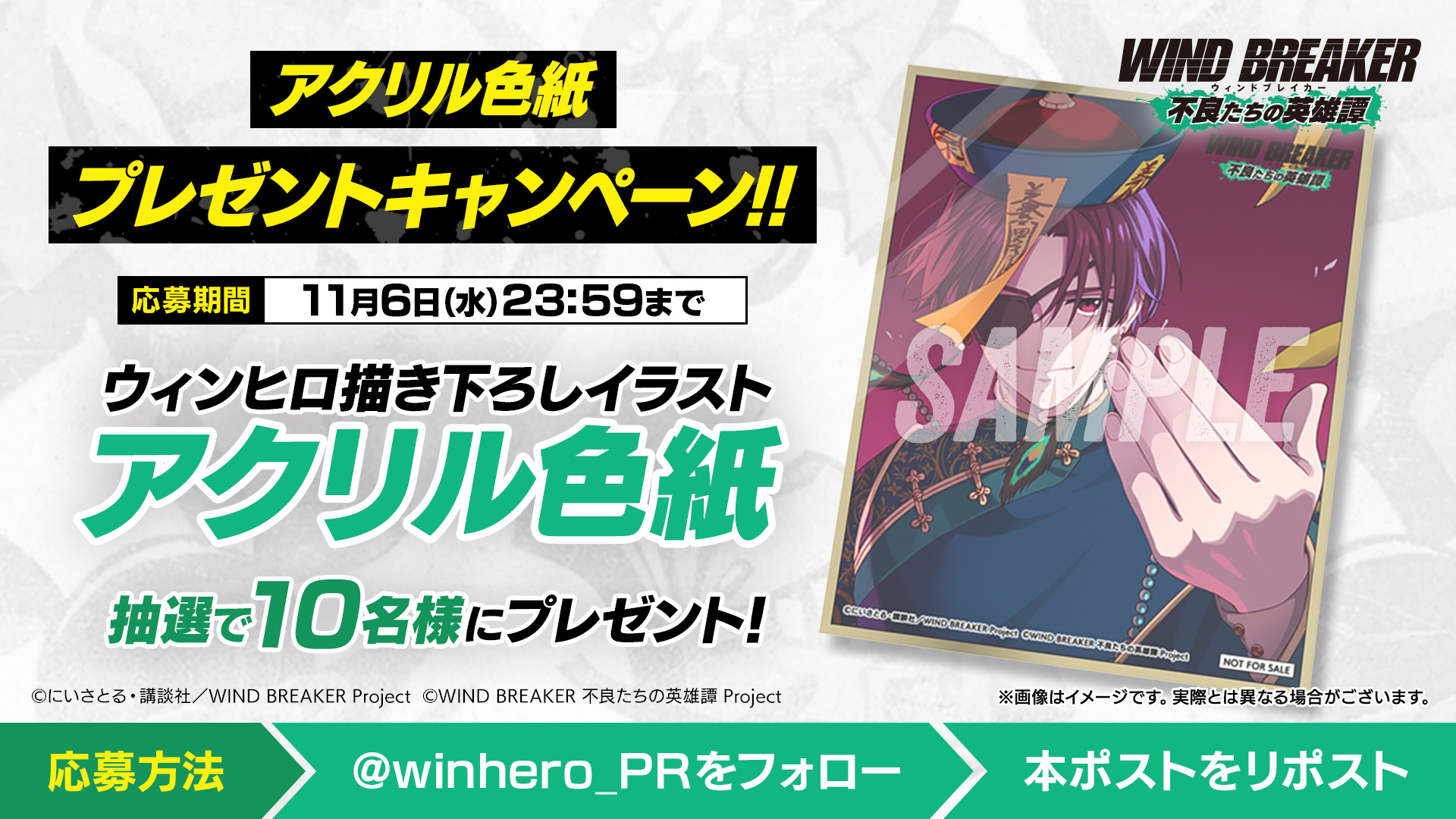 ウィンヒロ『WIND BREAKER 不良たちの英雄譚』公式 on X: 