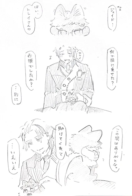 🌙の丘デート② トレジェイ 