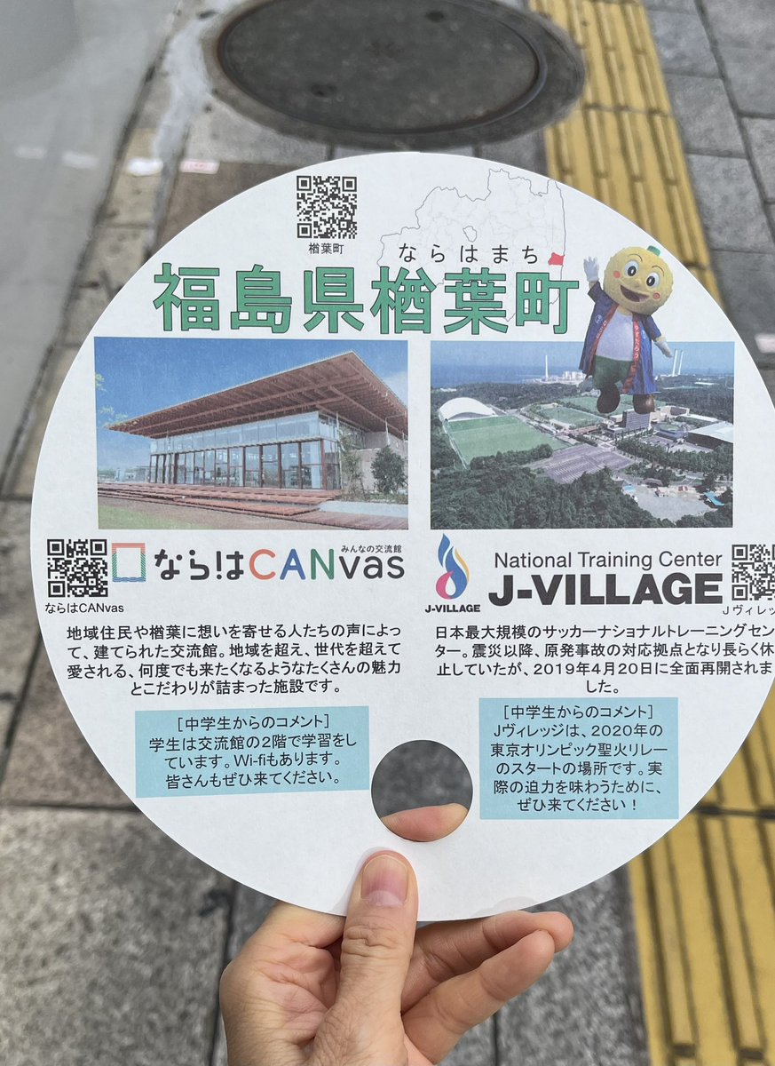 sima_simaQ's tweet photo. 日本橋ふくしま館で
楢葉の中学生の子が頑張ってたよ！

時間があったら買ってあげたかったけど
影ながら応援してるよ〜✊

 #Nalys  #福島県 https://t.co/JHoMfmmKYo