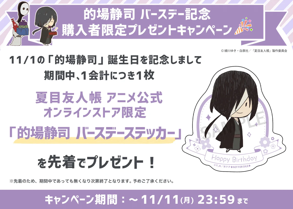 アニメ夏目友人帳公式 on X: 