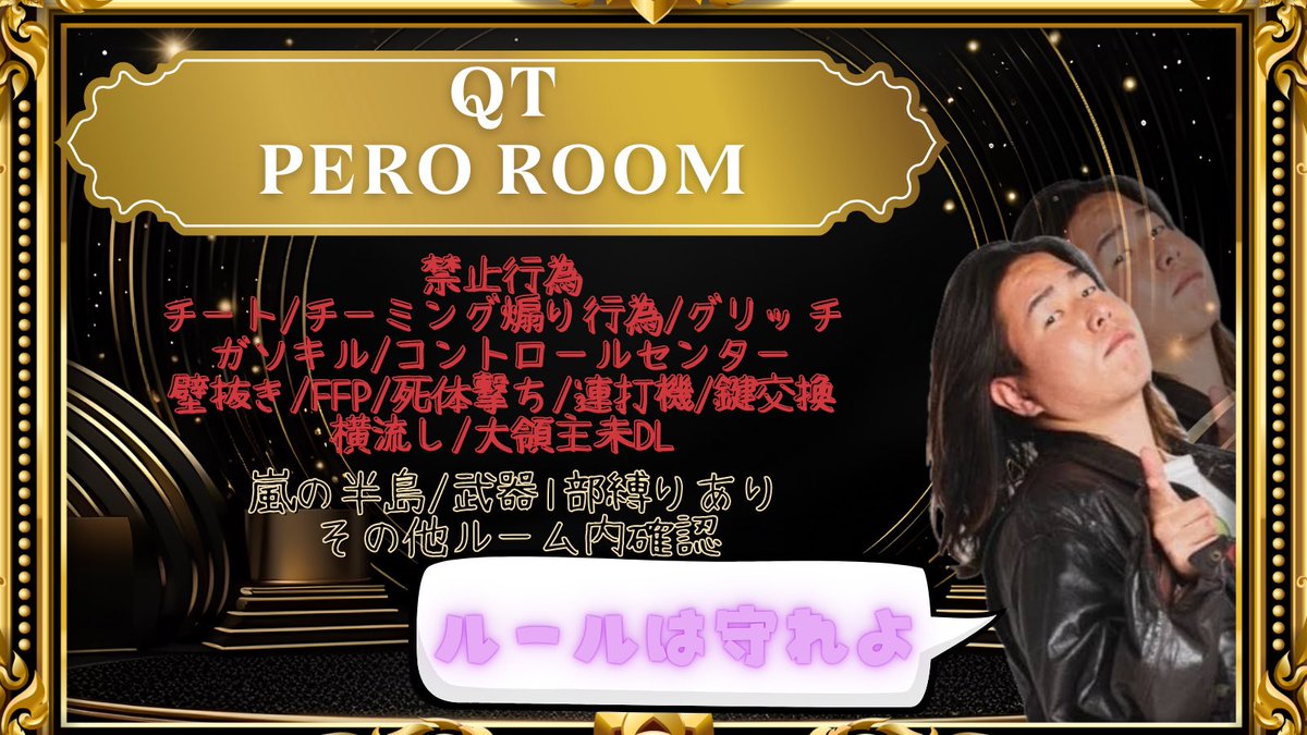 pepero0215's tweet photo. Pero Room👅

✧11/3(日)23:00/23:35  #23時 #23時半
各試合 🥇500×

#QTゲリラ #クインテットゲリラ #QT
🚺1⤴︎︎　🚹5❌ 

✧条件
@pepero0215   F➕RP «全»

✧5人分の 荒野名&amp;ID ￤代表@ｱﾘﾅｼ  ランマ提出

⚠️鍵垢❌￤グル要確認
ボイスチェックの為discord🐜 https://t.co/82B7OkJpHm