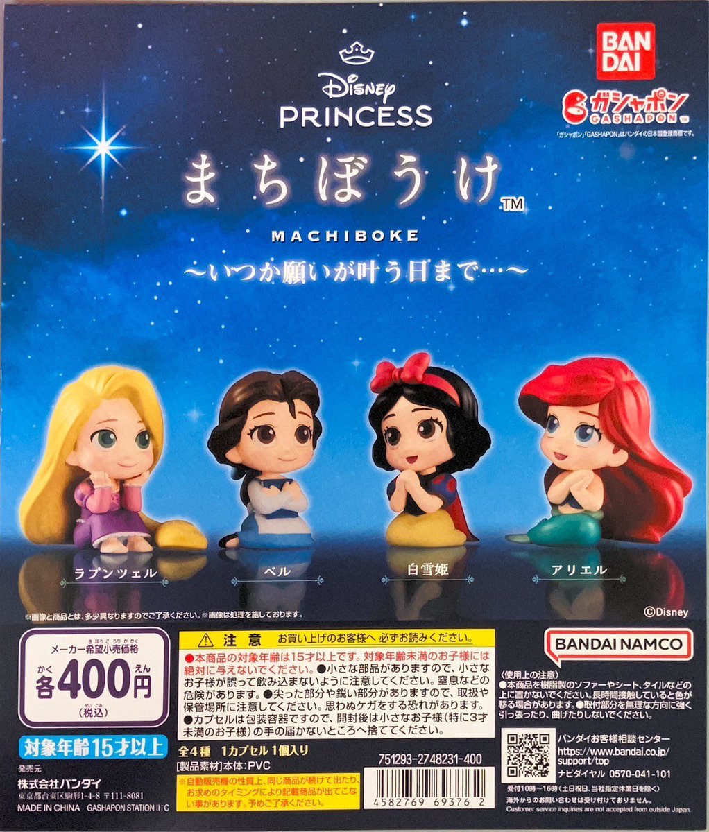 🌟ガチャ王国高松店🌟 Disney Princess まちぼうけ 〜いつか願いが叶う