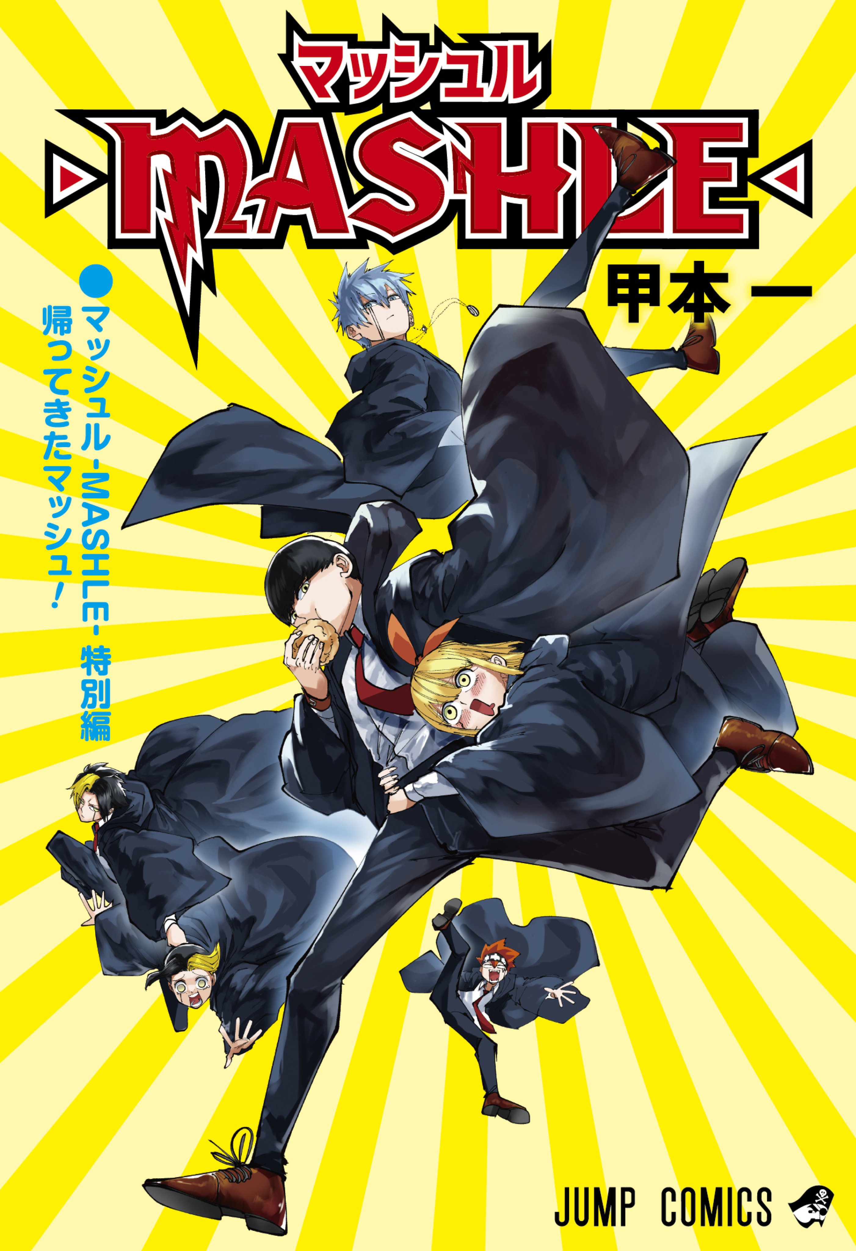 マッシュル―MASHLE― 11／甲本 一 | 集英社 ― SHUEISHA ―
