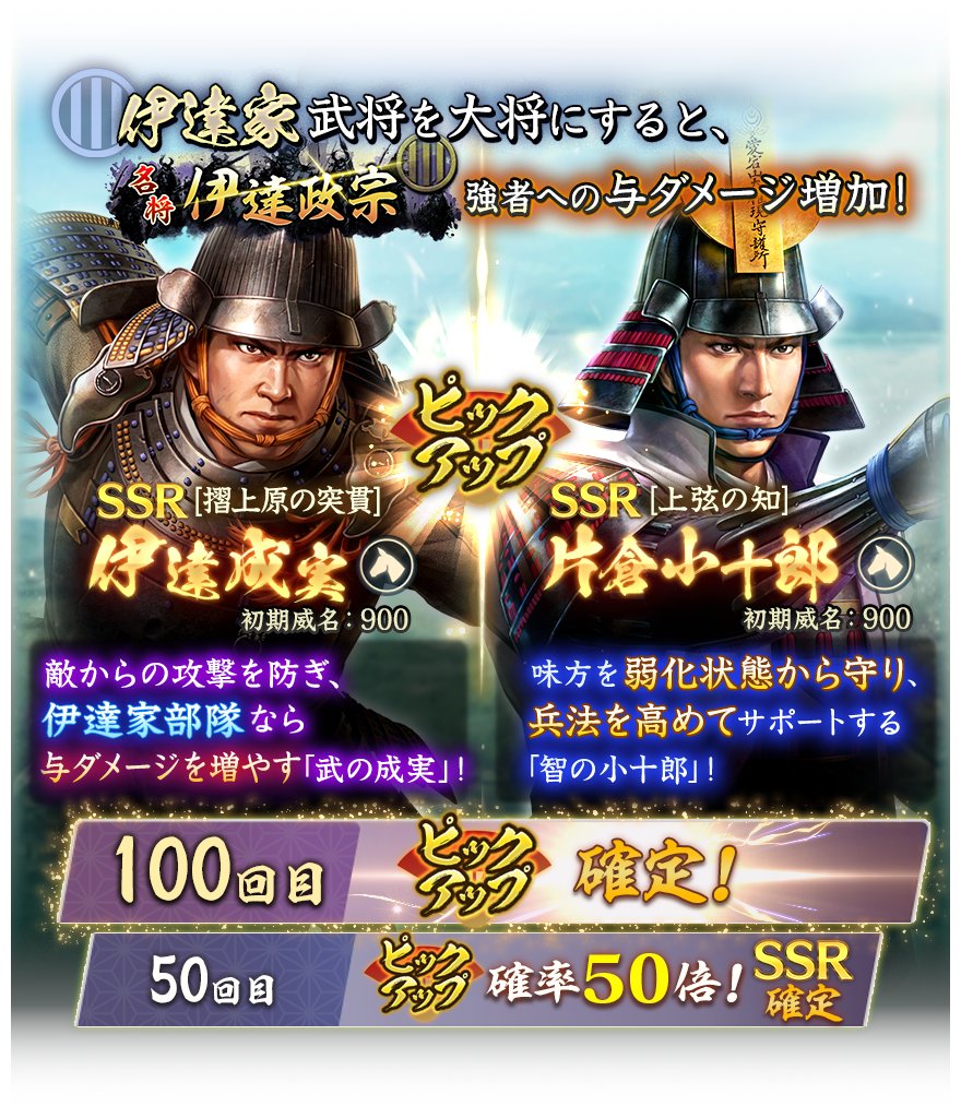 特別登用開催情報】 #信長出陣 列伝イベント「名将 伊達政宗」の開催に