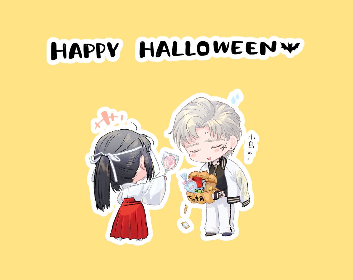 「菓子ではしゃぎは… 」|なものイラスト