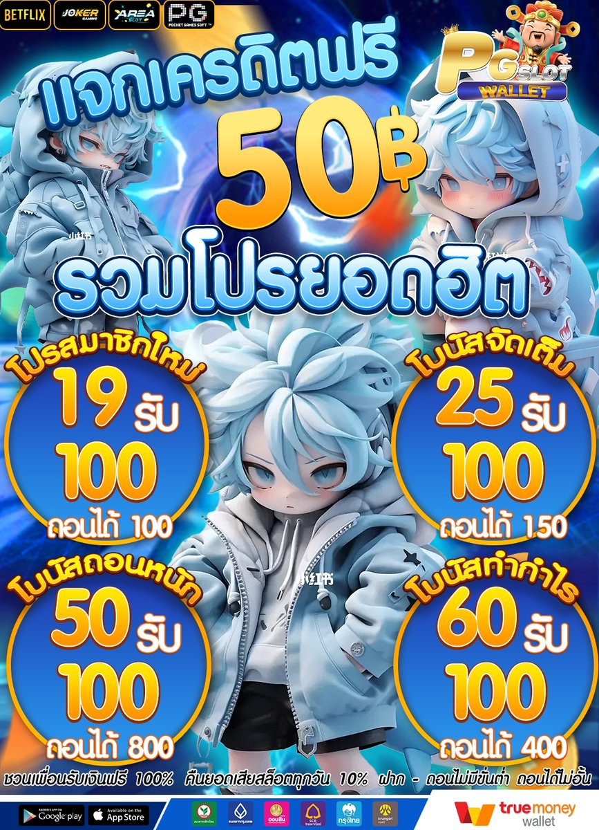 💵 แจกทุนฟรีคนละ 𝟓𝟎 ทุกยูส
❤️ โค้ด : PG50RCGDCEIP
✅ กรอกโค้ด : bit.ly/3C7jq1G

#PGSLOTWALLET #เครดิตฟรี50 #เครดิตฟรีล่าสุด #เครดิตฟรีกดรับเอง #ทุนฟรี #โค้ดฟรี50 #สล็อตเครดิตฟรี #สล็อตทุนน้อย