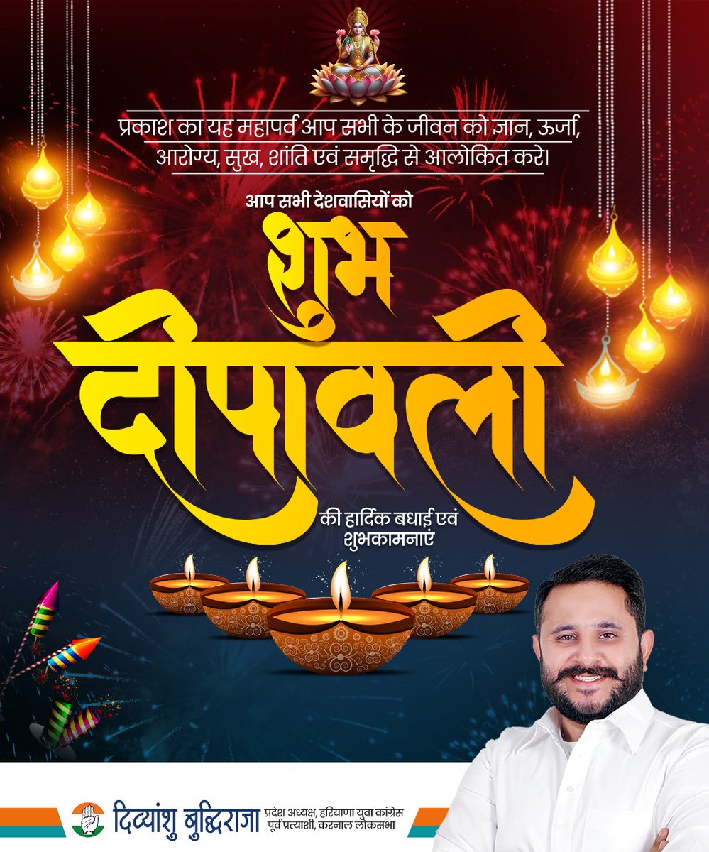 DivyanshuB_raja's tweet photo. प्रकाश व ख़ुशियों के महापर्व दीपावली की समस्त देशवासियों को हार्दिक बधाई एवं शुभकामनायें। 

मां लक्ष्मी आप सभी के धन, यश और वैभव में बढ़ोतरी करें तथा आपको स्वस्थ व प्रसन्न रखें। https://t.co/QraPyVwyor