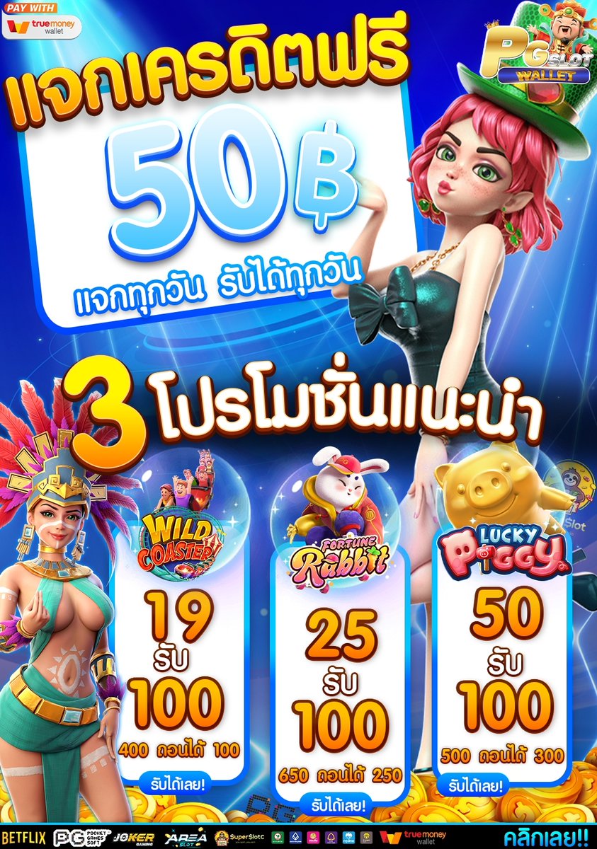 🎉 ทุนฟรี 𝟓𝟎 รอบใหม่มาแล้ว❗️
⭐ ทำยอด 𝟓𝟎𝟎 ถอนเข้าบัญชีไปเลย
🌈 โค้ด : PG5044OUHGTK

💎 ติดต่อ : bit.ly/3C7jq1G

#PGSLOTWALLET #เครดิตฟรี50 #เครดิตฟรีล่าสุด #เครดิตฟรีกดรับเอง #ทุนฟรี #โค้ดฟรี50 #สล็อตเครดิตฟรี #สล็อตทุนน้อย