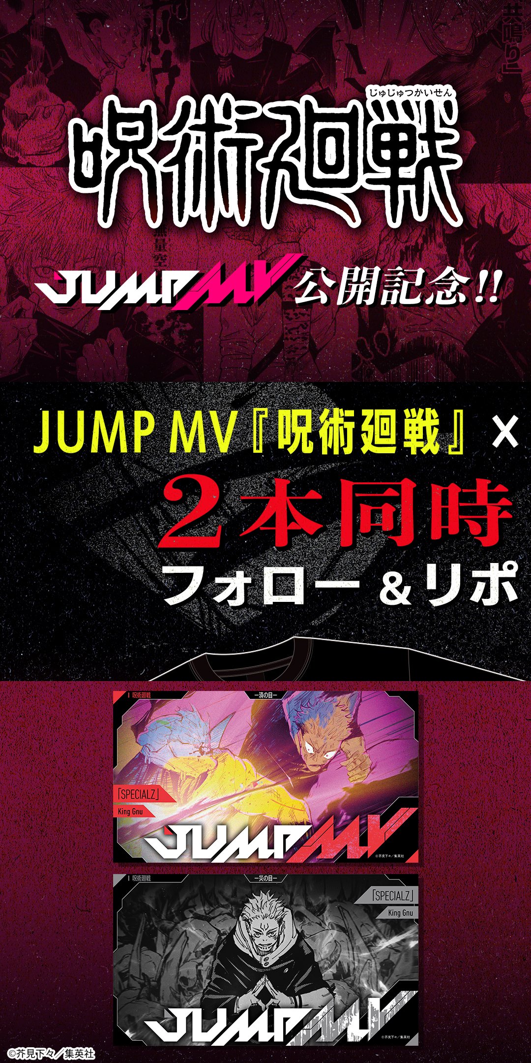 ジャンプチャンネル【公式】 on X: ジャンプチャンネル【公式】 on X: