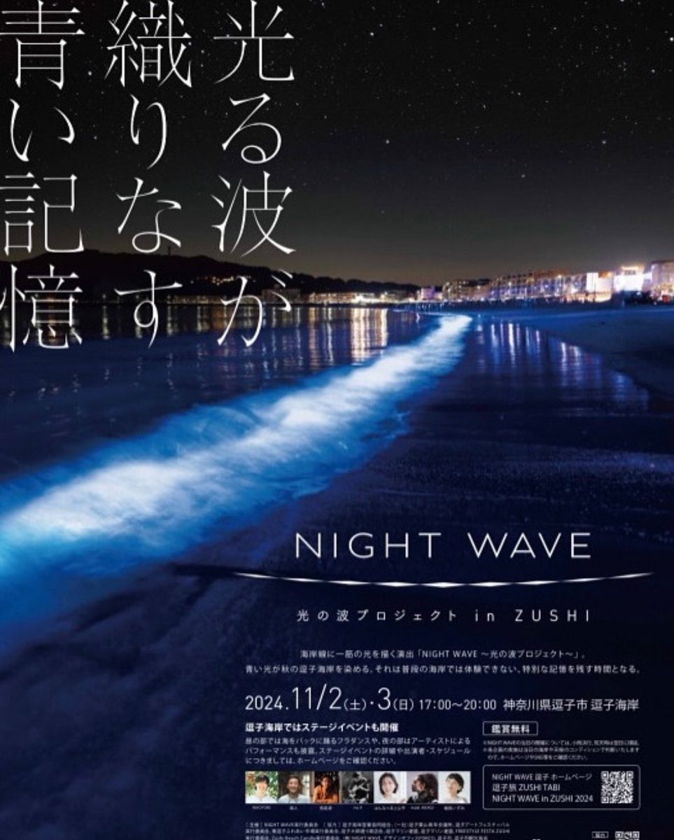 akg_plus's tweet image. 明々後日〜❣️
逗子海岸が蒼く光ります。
風や水の粒々が鈍く鋭く光り小さく弾けるような30分のDJをします。ぜひ足を運んでみてください😊
#NightWave