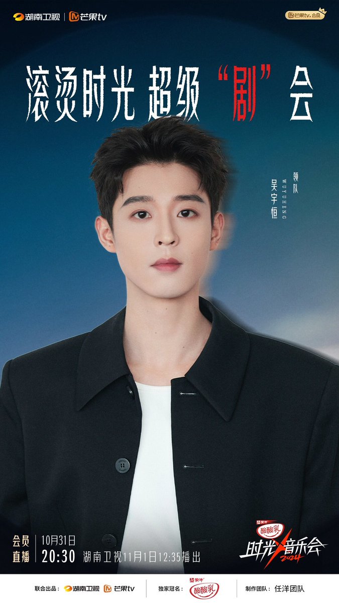 WuYuHengTH's tweet photo. [湖南卫视时光音乐会’s Weibo - Update]📮

🗓31.10.2024

คืนนี้ 19:30 น.(ไทย) เจอกับ #อู๋อวี่เหิง ใน LIVE รายการ #TimeConcert บน🥭芒果TV 

เถ้าแก่หลินเม่ามีงานพิเศษ~เก่งทุกด้านจริง ๆ นะ 

🔗：https://t.co/6YIu3Pu6SQ

#WuYuheng #吴宇恒 https://t.co/0WvLvcrsRQ