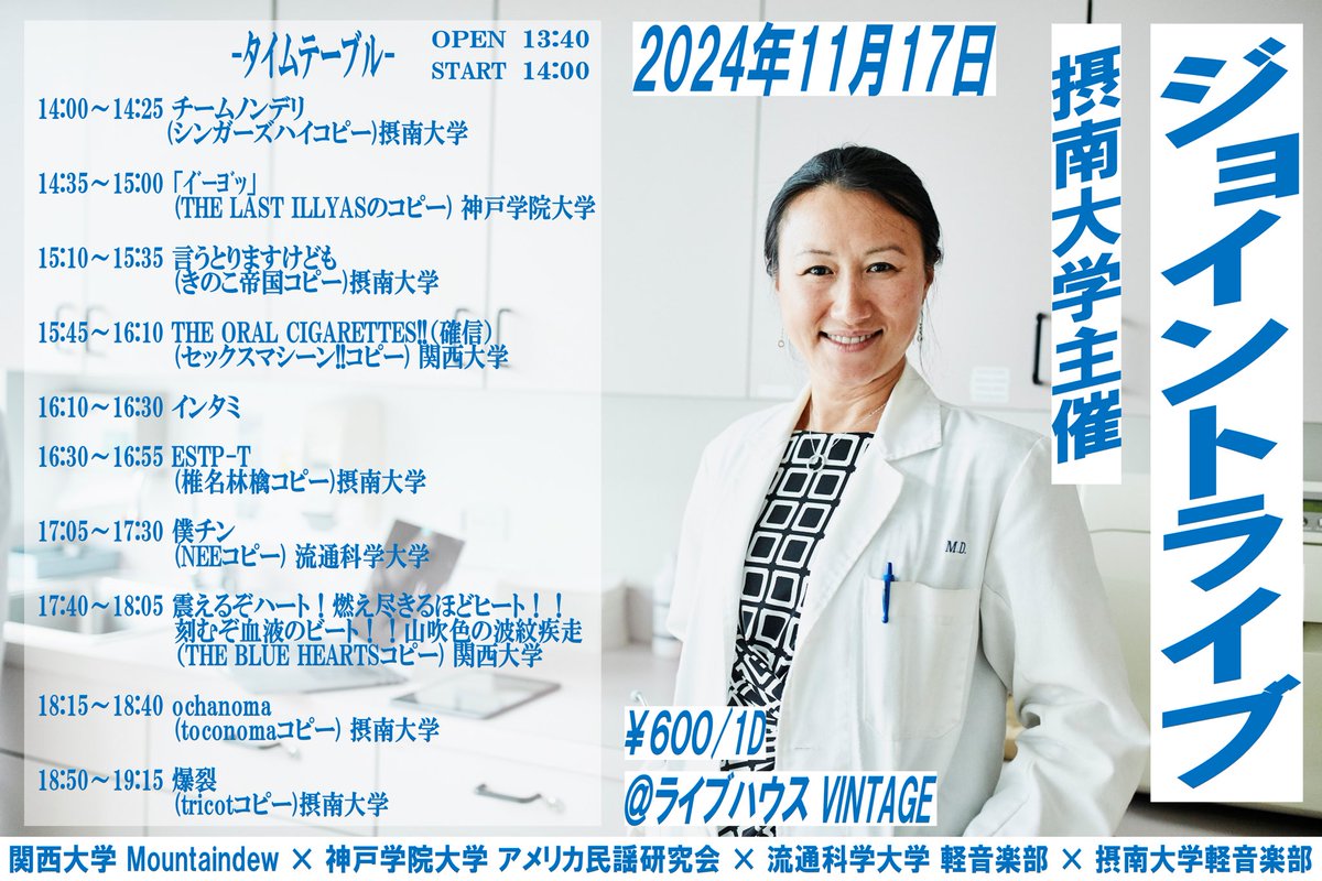 setsunankeion's tweet photo. 2024.11.17.Sun

『摂南大学主催 4団体合同後期ジョイント』

ー関西大学 Mountaindew様 × 神戸学院大学 アメリカ民謡研究会様 × 流通科学大学 軽音楽部様 × 摂南大学軽音楽部ー

OPEN 13:40
START 14:00

@ライブハウス寝屋川VINTAGE

￥600/1D https://t.co/fWsdk2j874