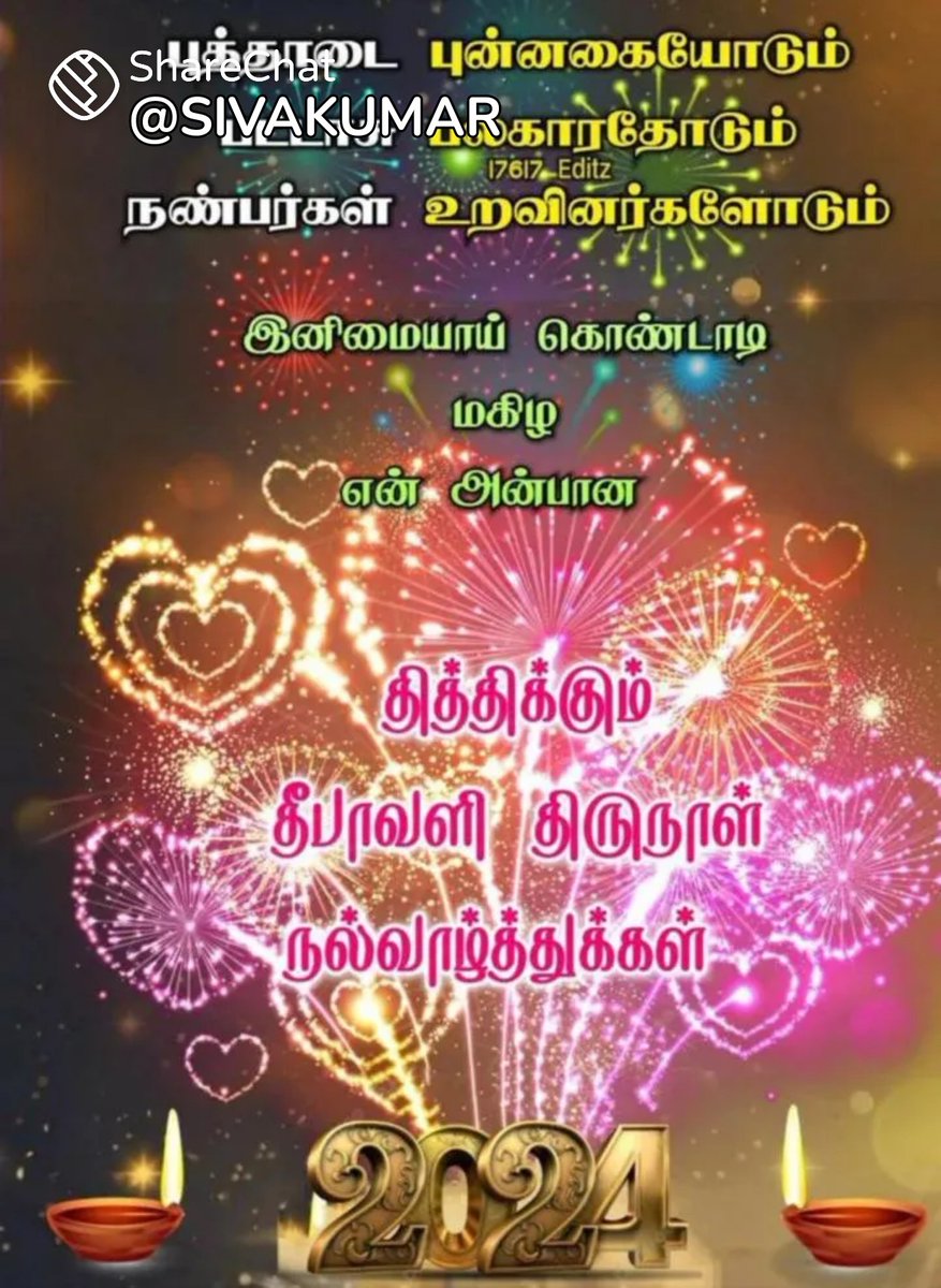 pm_iyyappan's tweet image. என் அன்பு சொந்தங்களுக்கும் இனிய தீபாவளி நல்வாழ்த்துக்கள்