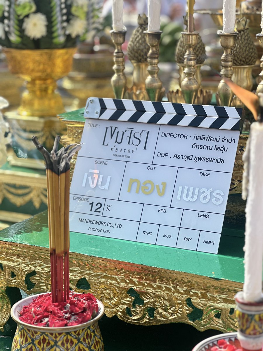 ให้ได้เป็นเกีรยติเป็นศรี เป็นแก้วเป็นแสงของวงการวายไทยนะคะ สาธุ 🙏🏻🤍 

 #บวงสรวงเขมจิราต้องรอด