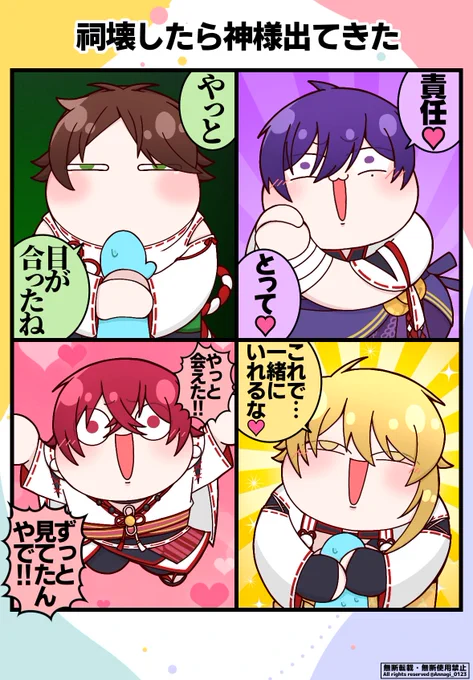 祠壊したら神様出てきた

#うらたぬ王国の美術館
#しまーと
#坂田です
#センラの絵ぇやん 