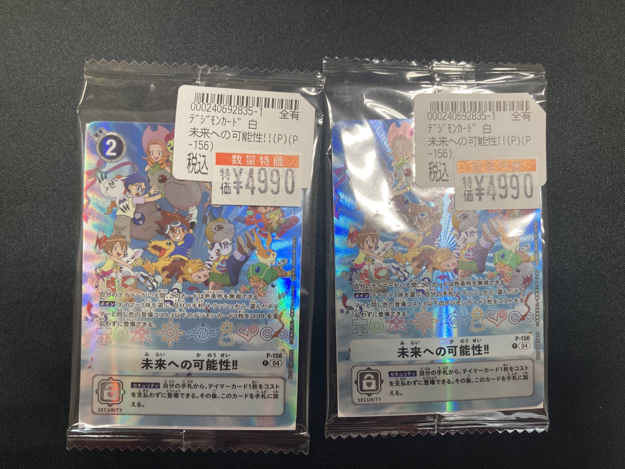 デジモンカード 未来への可能性!! P-156 安 デジモンカード 未来への可能性!! P-156 安