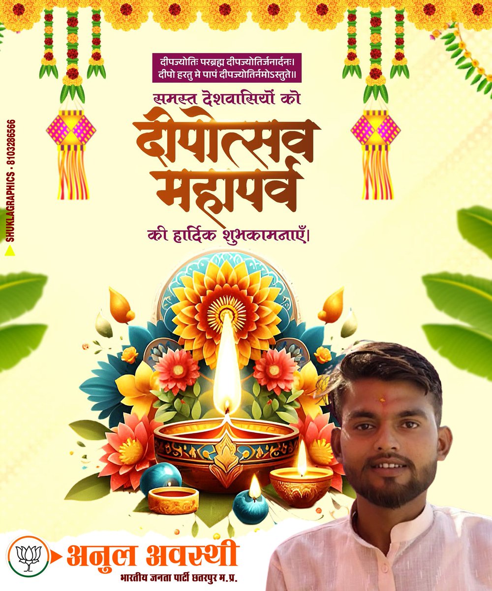 AnulAwasthi's tweet photo. सभी को दीपावली की हार्दिक शुभकामनाएं।

रोशनी का यह महापर्व आप सबके जीवन में सुख - समृद्धि और अपार खुशियां लेकर आये एवं महालक्ष्मी की असीम कृपा आप सभी पर सदा बनी रहे।

शुभ दिवाली!
#DiwaliCelebration 
#dipawali2024 https://t.co/rt5FyQQbQa
