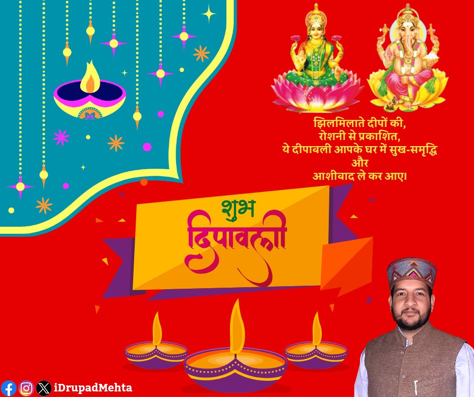 iDrupadMehta's tweet photo. दीपावली की हार्दिक शुभकामनाएं!

झिलमिलाते दीपों की, रोशनी से प्रकाशित,
ये दीपावली आपके घर में सुख-समृद्धि और आशीवाद ले कर आए।

#दीपावली #HappyDiwali https://t.co/H5yADnaSZt