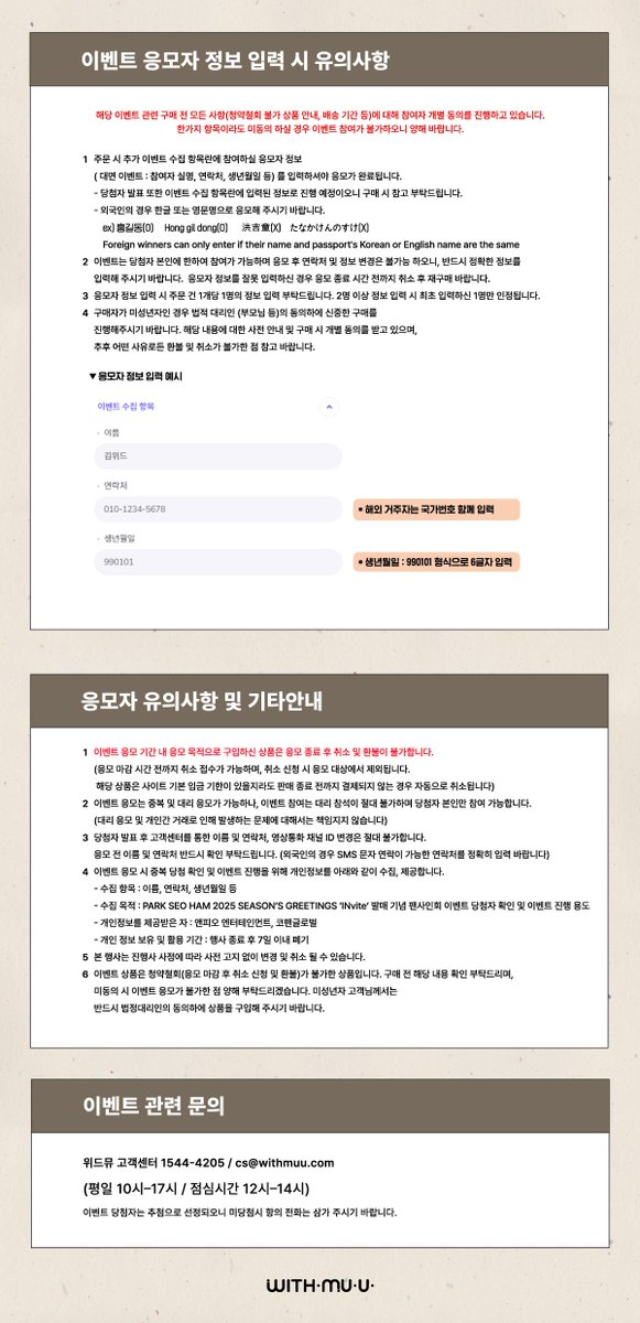 Withmuu_twt's tweet photo. [🗓️] 박서함(PARK SEO HAM) 2025 Season's Greetings [INvite] 팬사인회 이벤트 안내

[ 🕒 응모 기간 ]
10/31(목) 14:00 ~ 11/3(일) 23:59 (KST)

[ 🎁 응모자 특전 ]
미공개 포토카드 4종 중 2종 랜덤 증정

[ 🎁 당첨자 특전 ]
- 친필 사인 폴라로이드 1매 증정 (3명 추첨)

✨ 이벤트 일시: 1/26(일) 16:00 ~
✨ 당첨자 발표: 11/4(월) 15:00 이후

🔗KR https://t.co/NNVxJ0QCmY
🔗CN https://t.co/6AcRAqfQj4
🔗JP https://t.co/ARP0KvwIZl
🔗GLOBAL https://t.co/kmYU9ME4D0

✓ 자세한 사항은 공지 이미지를 통해 확인해 주세요!

#박서함 #PARKSEOHAM
#INvite