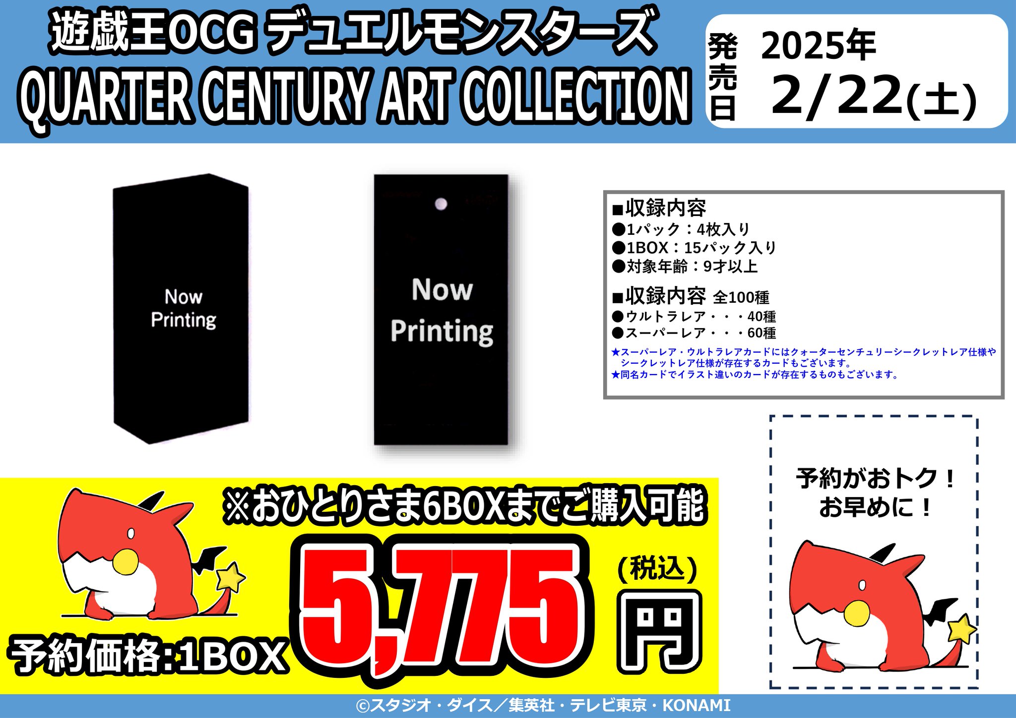 遊戯王 QUARTER CENTURY ART COLLECTION 持てる (クォーター