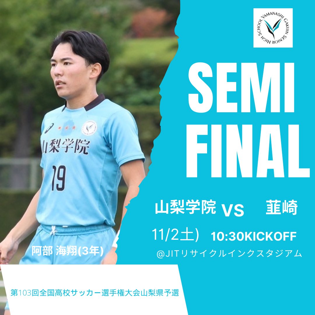 週末の試合日程】 2日(土) 全国高校サッカー選手権大会山梨県予選