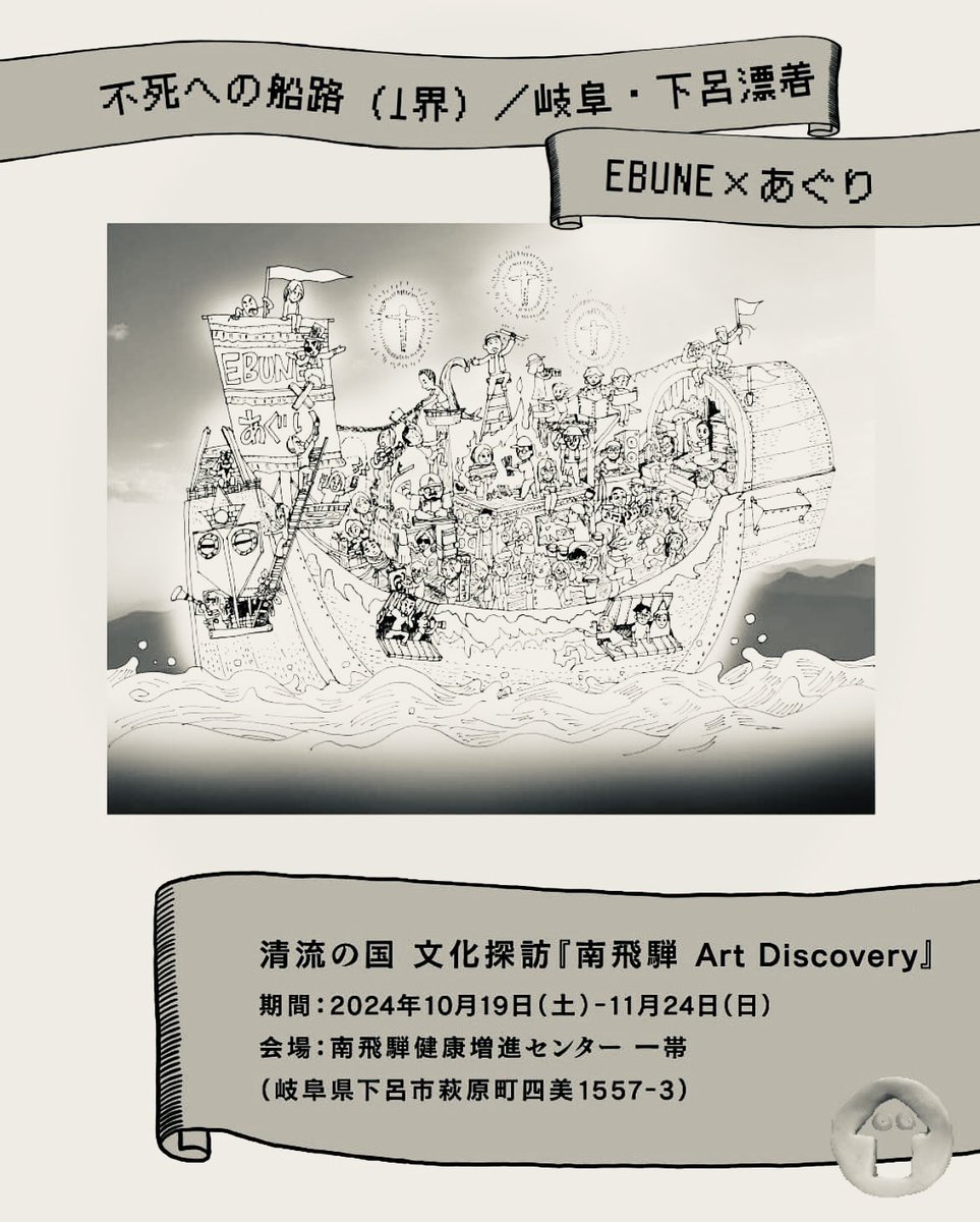 imaotakuma's tweet photo. M集会@mshukai で南飛騨ArtDiscoveryの@EBUNE_koukai のパフォーマンスに出演します。今尾個人では菊池航さん@ChenWataru と共同で演出も行っています。11/4芸術祭と合わせて是非！ https://t.co/H8uly5AKyK