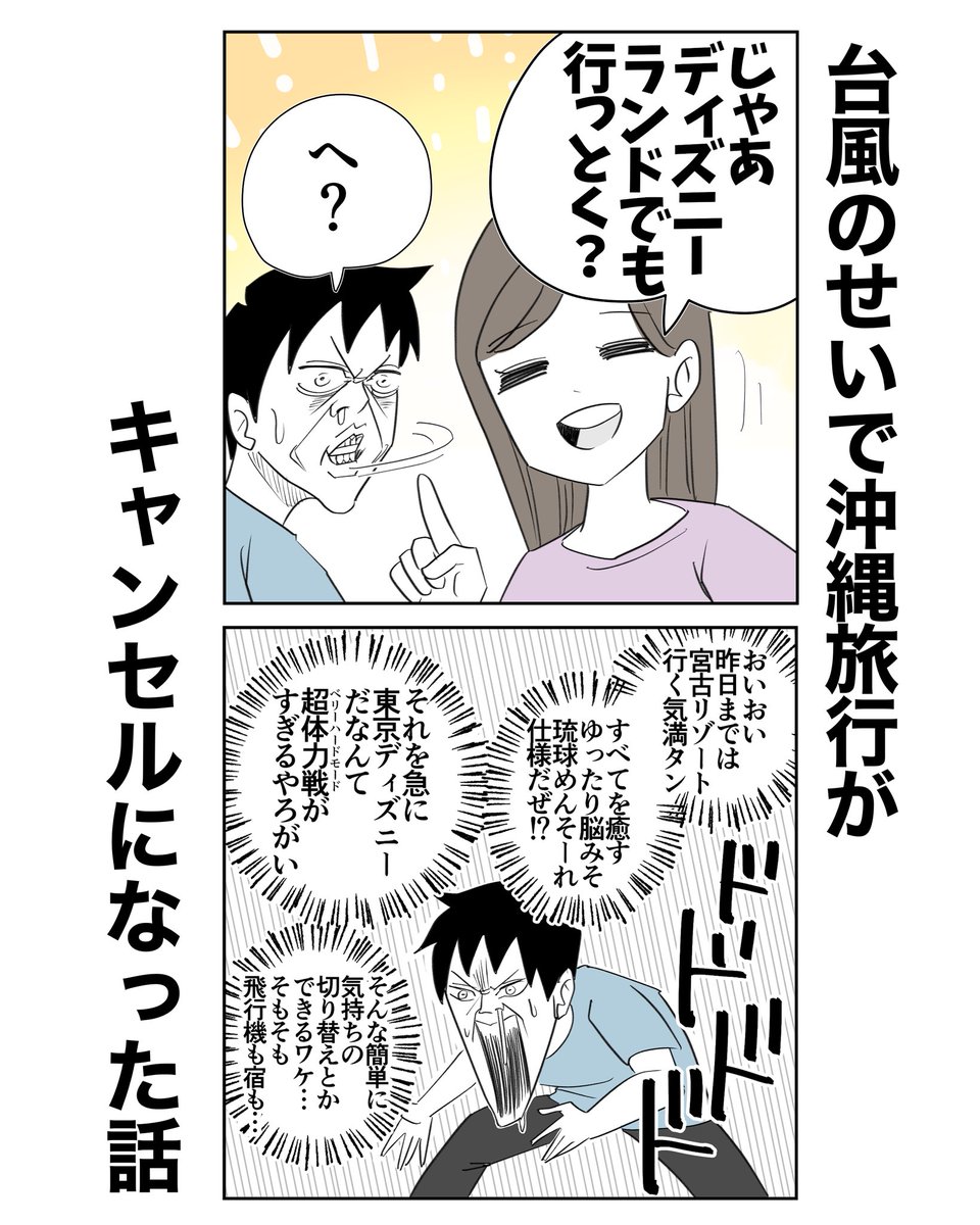 台風のせいで沖縄旅行がキャンセルになった話
0/5
#漫画が読めるハッシュタグ 