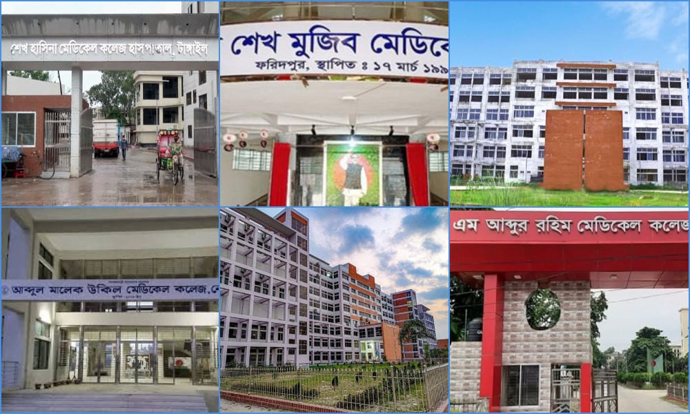 বদলে গেল ৬ সরকারি মেডিক্যাল কলেজের নাম