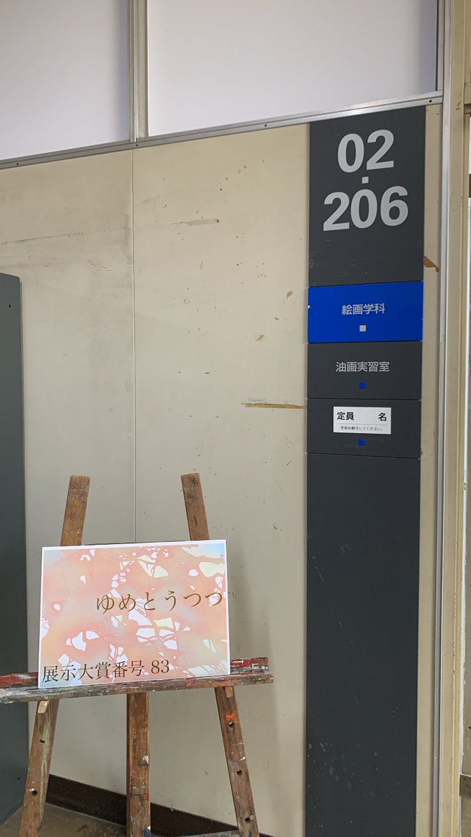 明後日から開催される芸術祭でグループ展を行います！

「ゆめとうつつ」
日程:11月2日（土）〜11月4日（月）（10:30〜17:00）
場所:多摩美術大学八王子キャンパス絵画東棟2階206-A

ぜひお越しください！