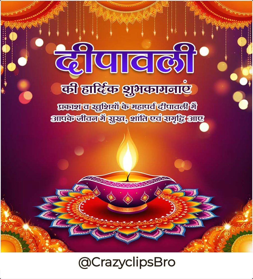दीपों का यह पर्व आपके जीवन में नयी उमंग, 
नया उजाला और ढेर सारी खुशियां लेकर आए!

दीपावाली की हार्दिक शुभकामनाएं 🧨✴️💥